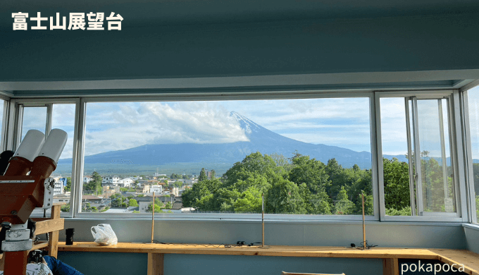 富士レークホテル富士山展望台